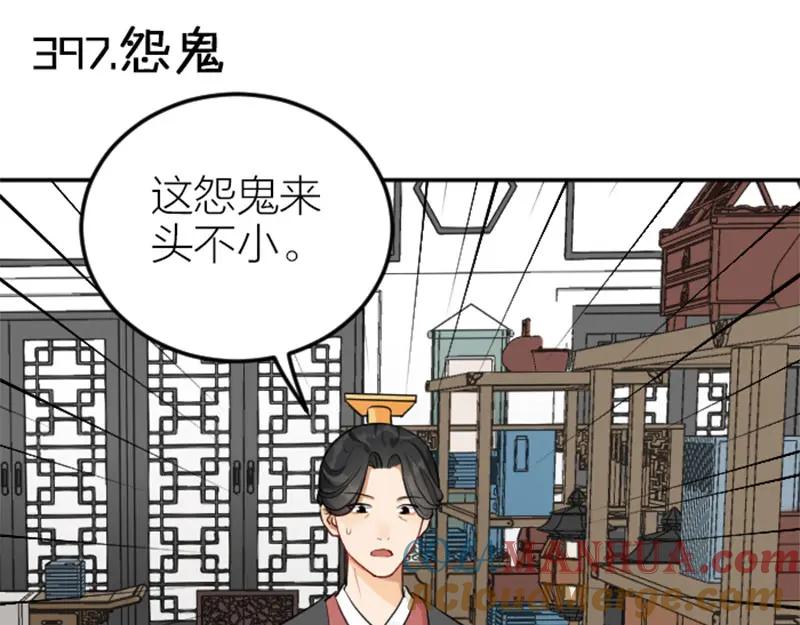 《降智小甜饼》第396-397话 怨气 第28页