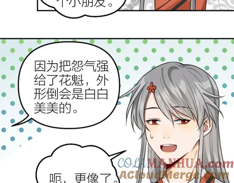 《降智小甜饼》第396-397话 怨气 第52页