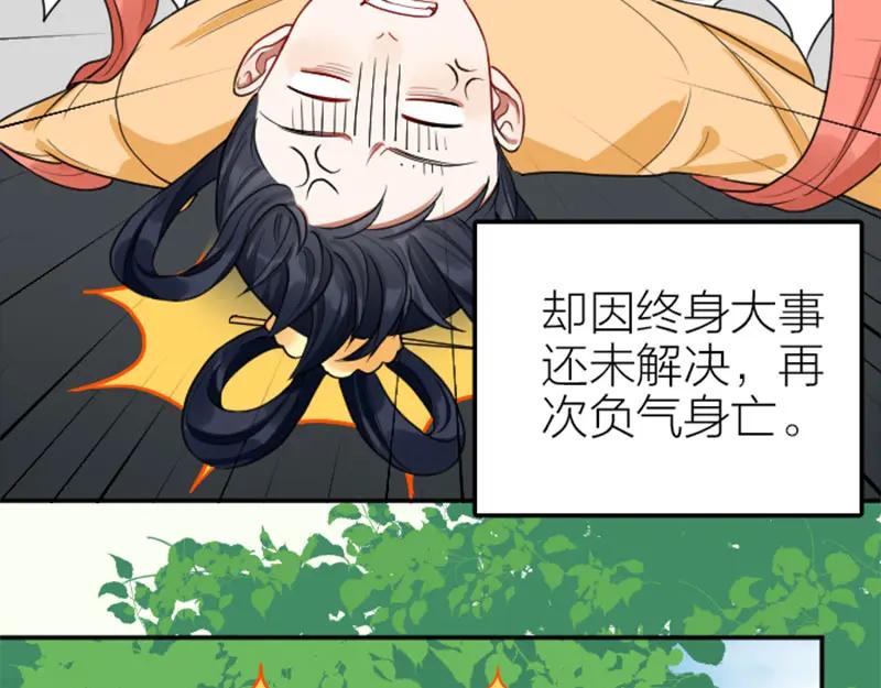 《降智小甜饼》第396-397话 怨气 第36页