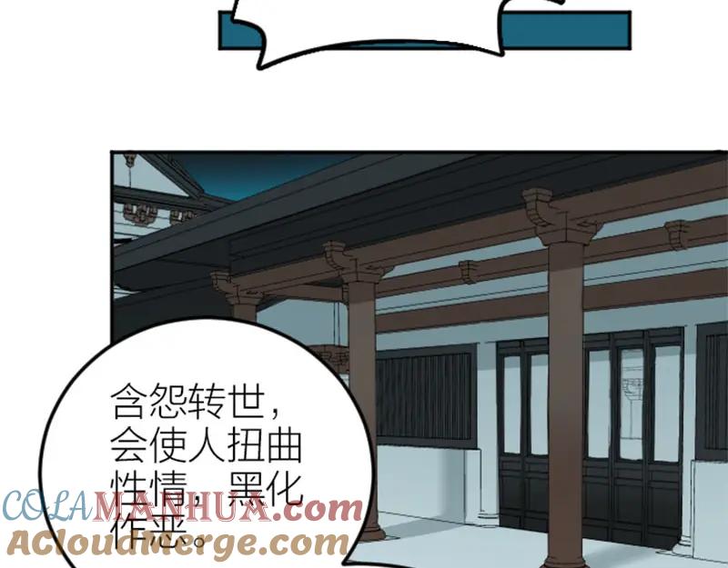 《降智小甜饼》第396-397话 怨气 第16页