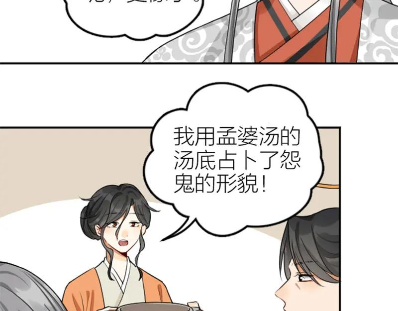 《降智小甜饼》第396-397话 怨气 第53页