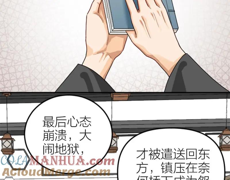 《降智小甜饼》第396-397话 怨气 第49页