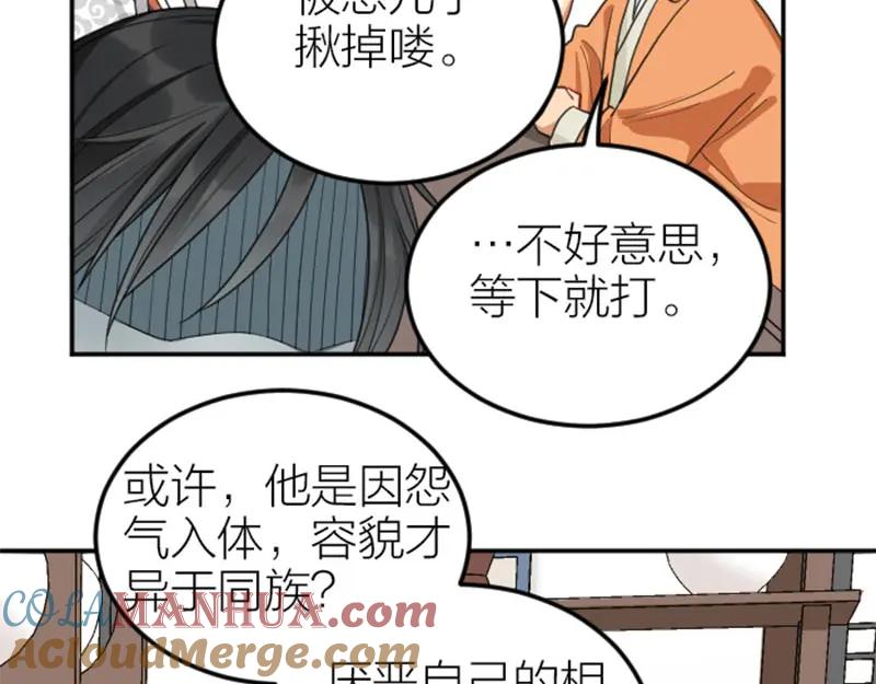 《降智小甜饼》第396-397话 怨气 第22页