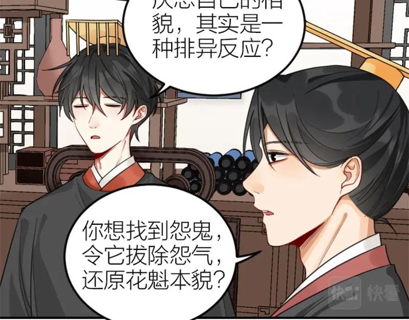 《降智小甜饼》第396-397话 怨气 第23页