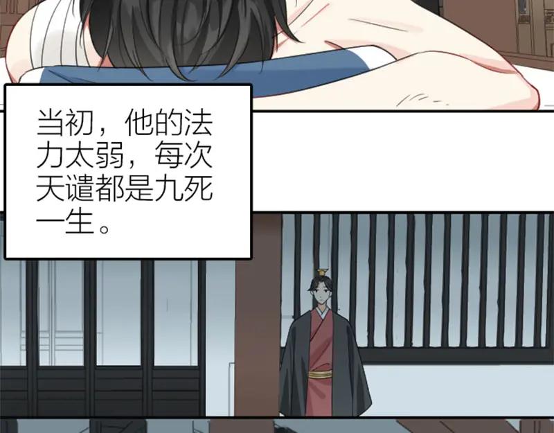 《降智小甜饼》第398-399话 天劫 第44页