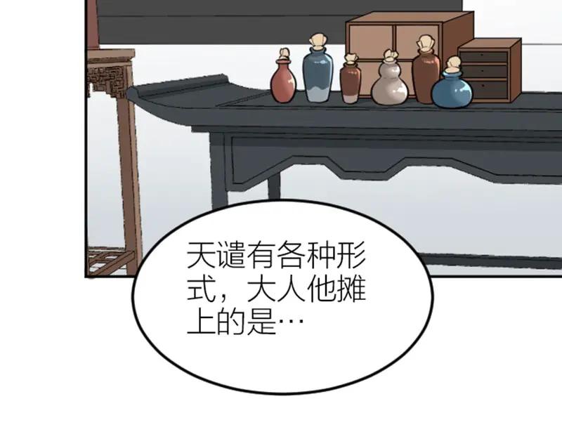 《降智小甜饼》第398-399话 天劫 第30页