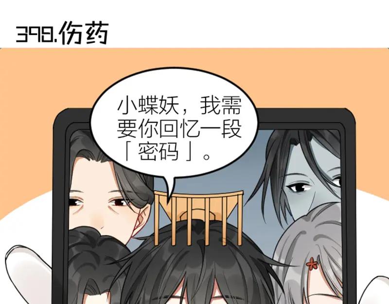 《降智小甜饼》第398-399话 天劫 第3页
