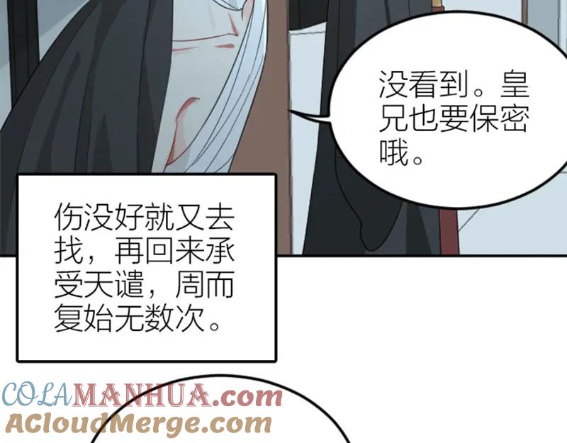 《降智小甜饼》第398-399话 天劫 第46页