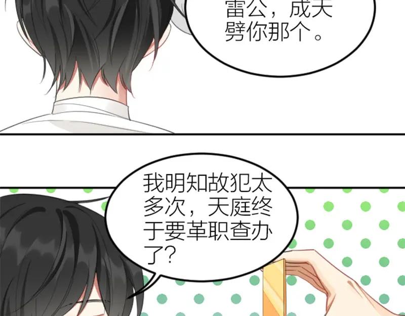 《降智小甜饼》第398-399话 天劫 第51页