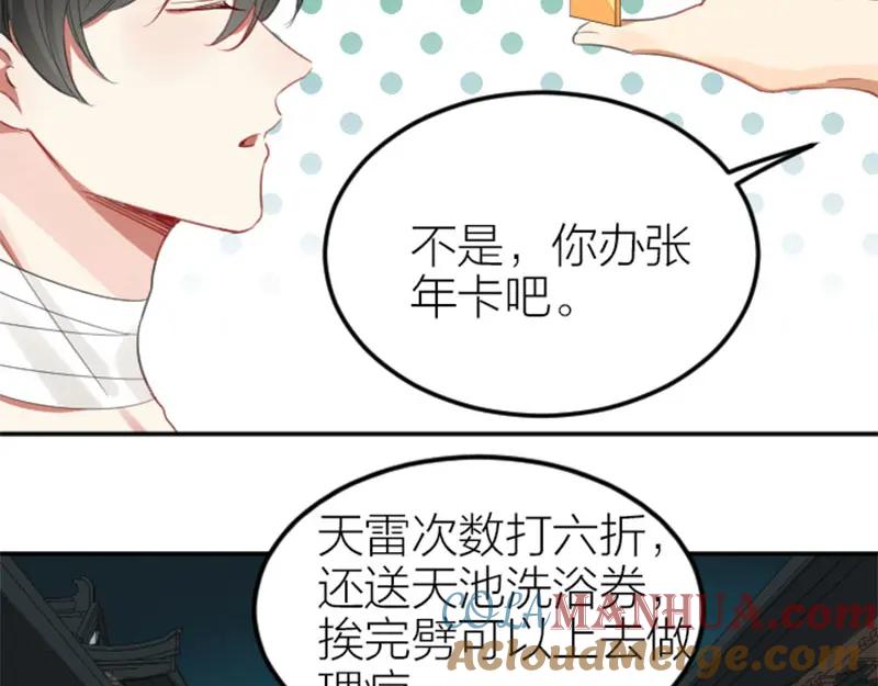 《降智小甜饼》第398-399话 天劫 第52页