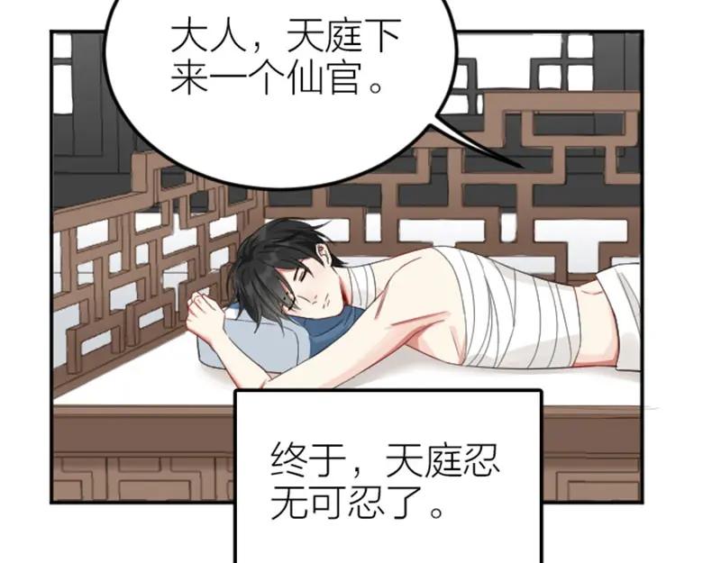 《降智小甜饼》第398-399话 天劫 第47页