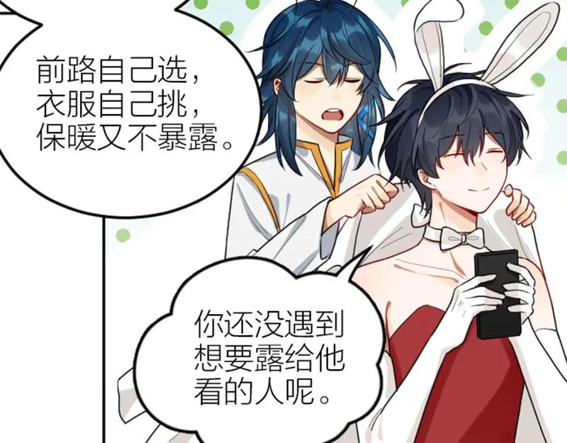 《降智小甜饼》第398-399话 天劫 第18页