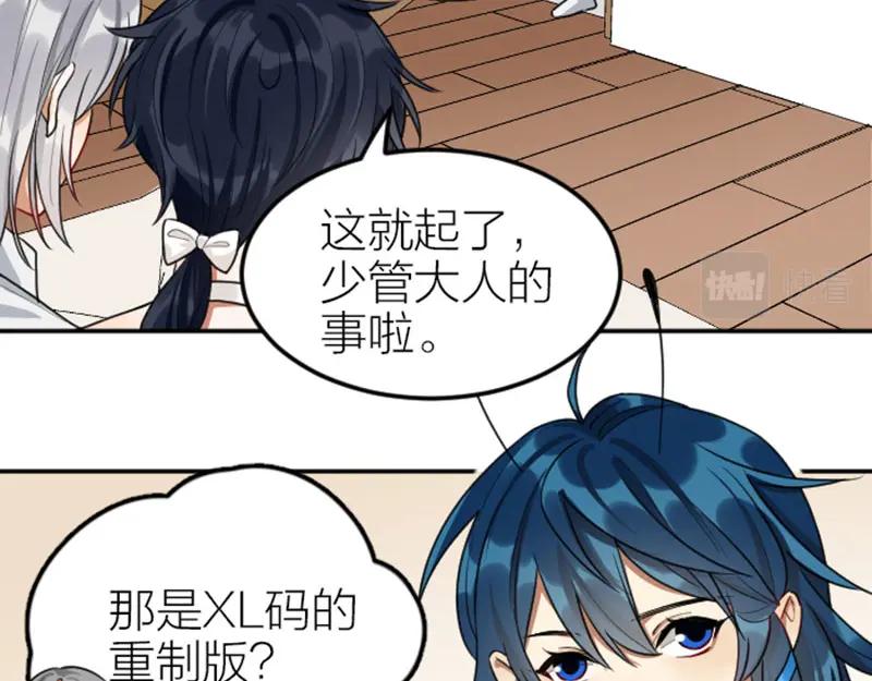 《降智小甜饼》第398-399话 天劫 第15页