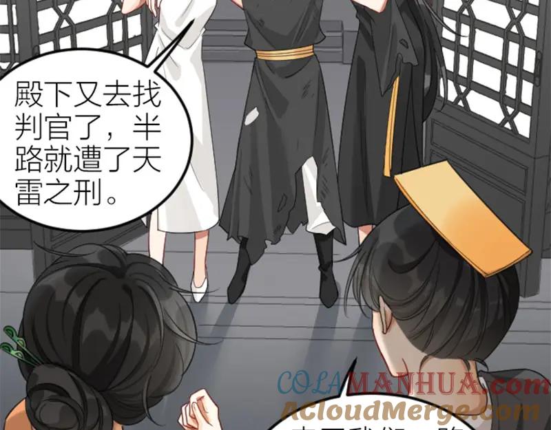 《降智小甜饼》第398-399话 天劫 第34页