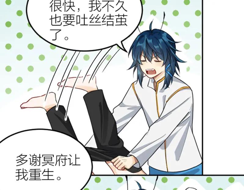 《降智小甜饼》第398-399话 天劫 第17页