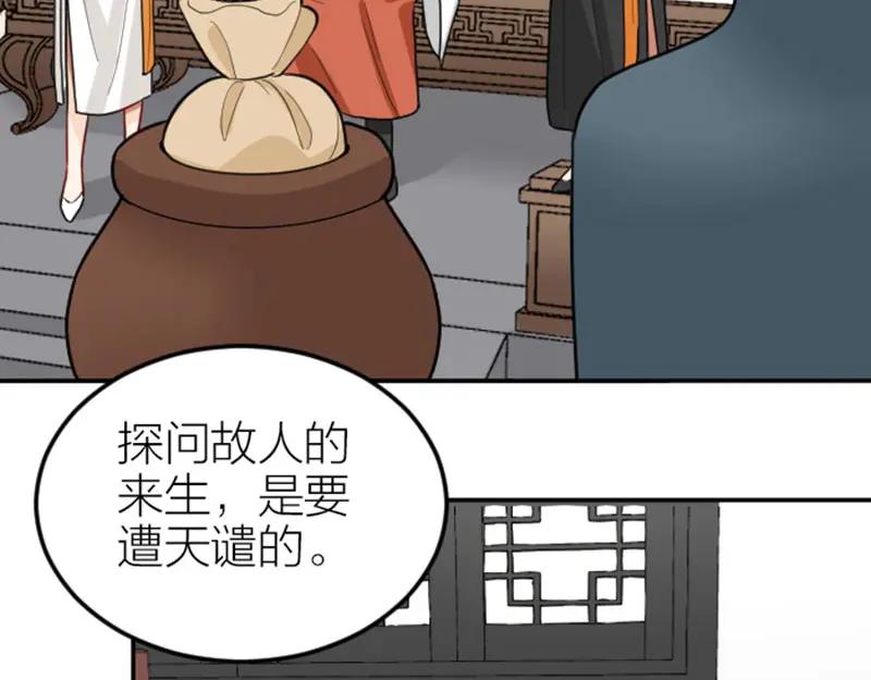 《降智小甜饼》第398-399话 天劫 第29页