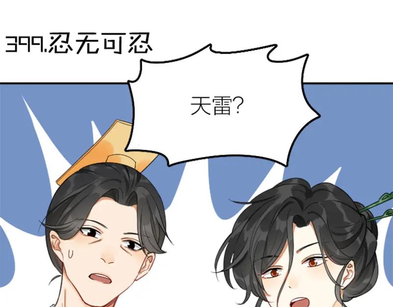 《降智小甜饼》第398-399话 天劫 第32页