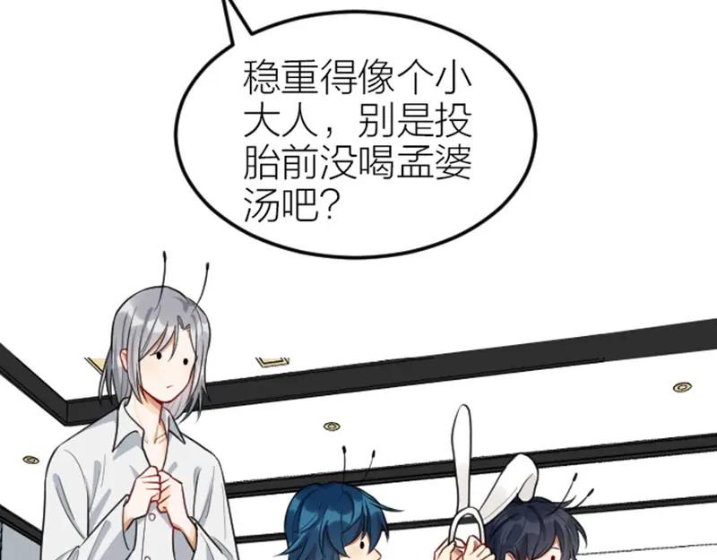 《降智小甜饼》第398-399话 天劫 第20页