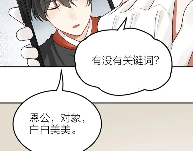 《降智小甜饼》第398-399话 天劫 第8页