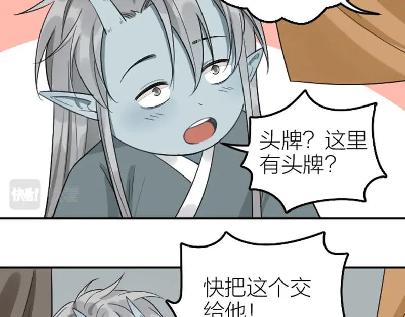 《降智小甜饼》第400-401话 贿赂 第23页