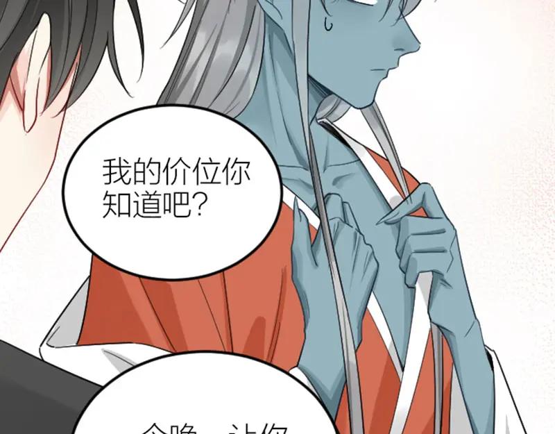 《降智小甜饼》第400-401话 贿赂 第54页