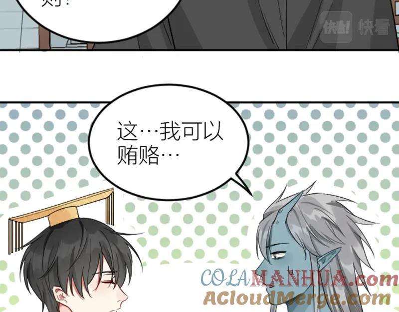《降智小甜饼》第400-401话 贿赂 第52页