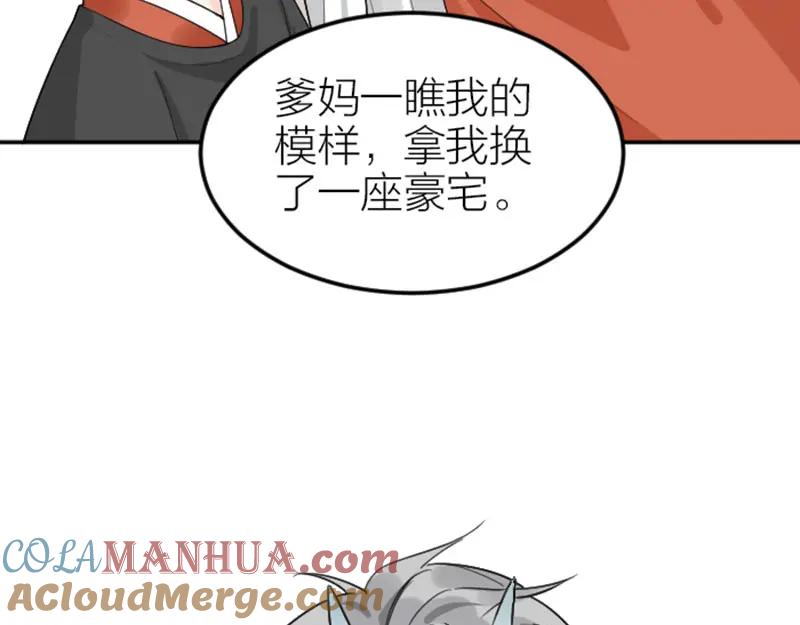《降智小甜饼》第400-401话 贿赂 第19页