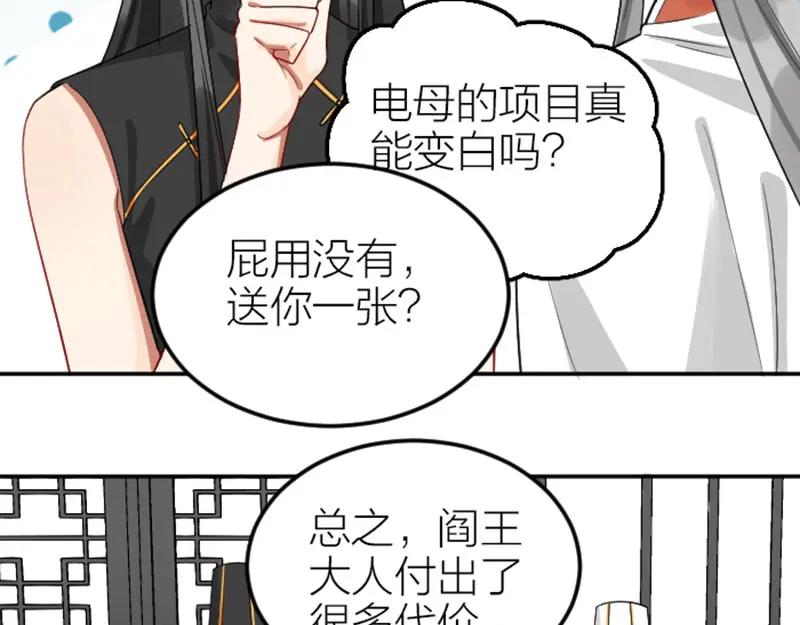 《降智小甜饼》第400-401话 贿赂 第11页