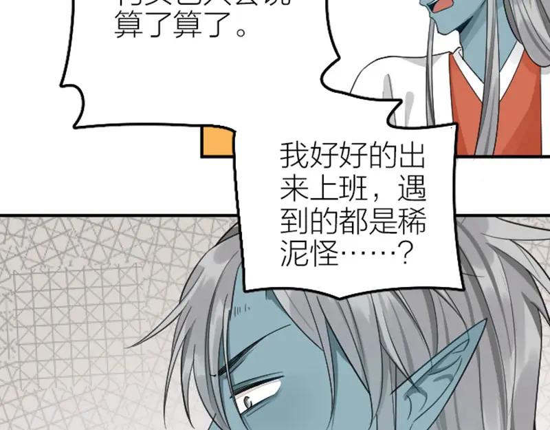 《降智小甜饼》第400-401话 贿赂 第47页