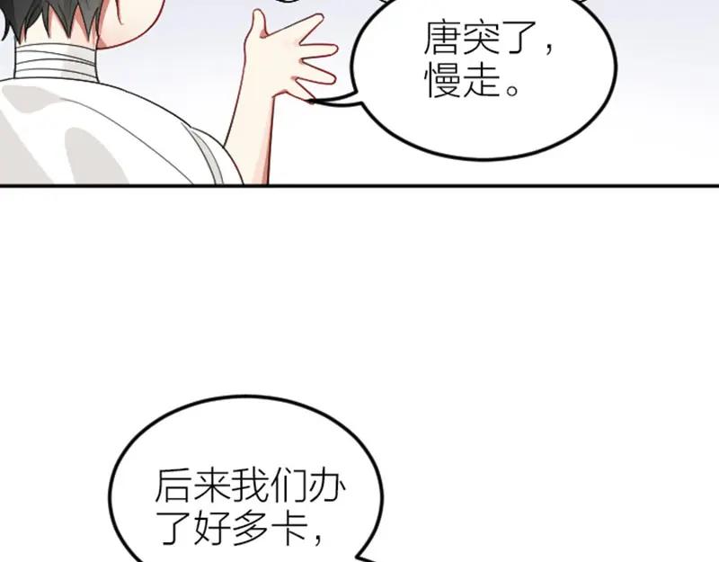《降智小甜饼》第400-401话 贿赂 第9页