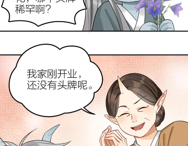 《降智小甜饼》第400-401话 贿赂 第27页