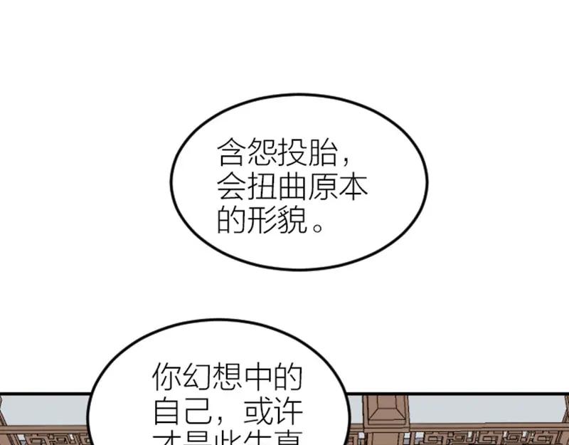 《降智小甜饼》第400-401话 贿赂 第39页