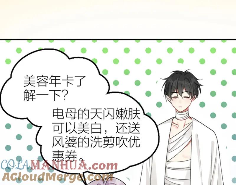 《降智小甜饼》第400-401话 贿赂 第4页