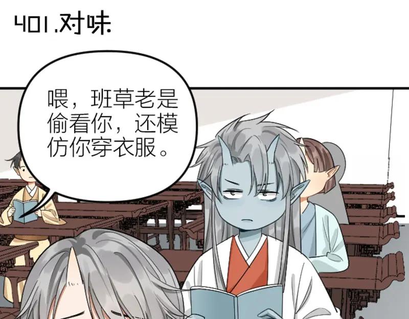 《降智小甜饼》第400-401话 贿赂 第32页