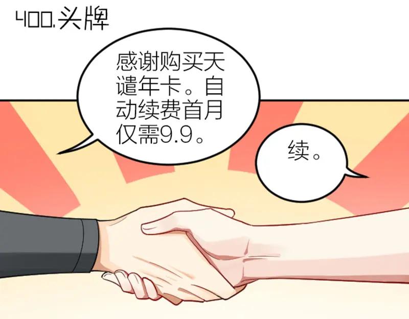 《降智小甜饼》第400-401话 贿赂 第3页
