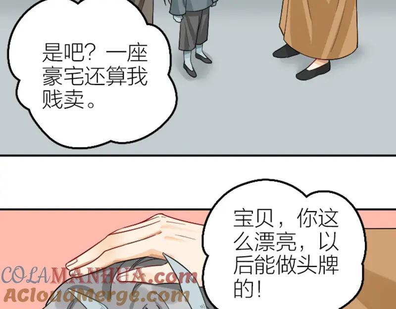《降智小甜饼》第400-401话 贿赂 第22页