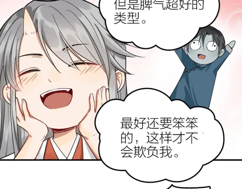 《降智小甜饼》第400-401话 贿赂 第35页