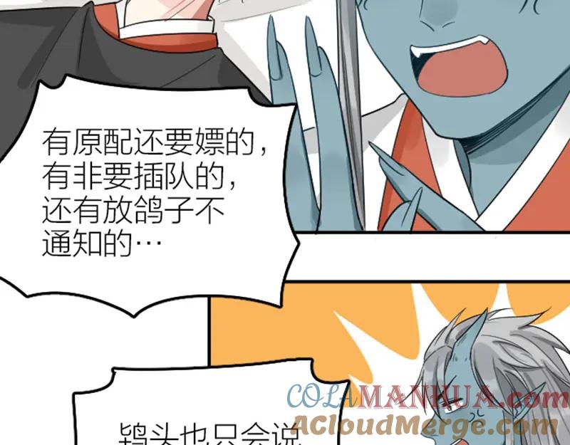 《降智小甜饼》第400-401话 贿赂 第46页