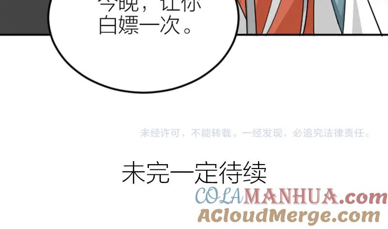《降智小甜饼》第400-401话 贿赂 第55页