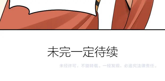 《降智小甜饼》第402-403话 道歉 第50页