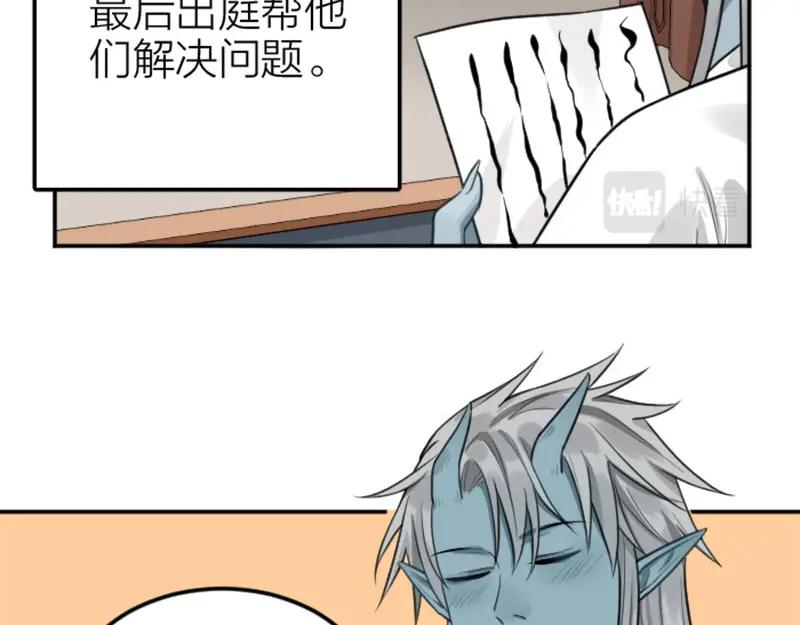 《降智小甜饼》第402-403话 道歉 第23页