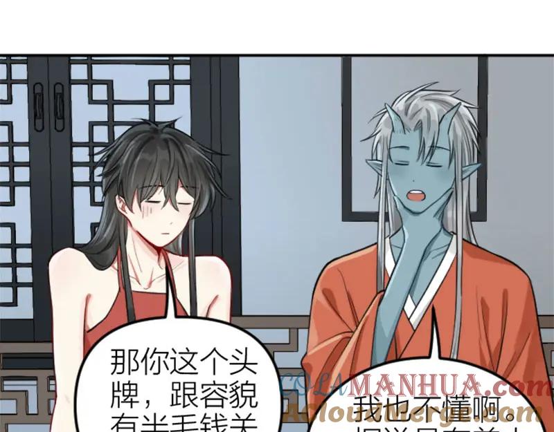 《降智小甜饼》第402-403话 道歉 第25页
