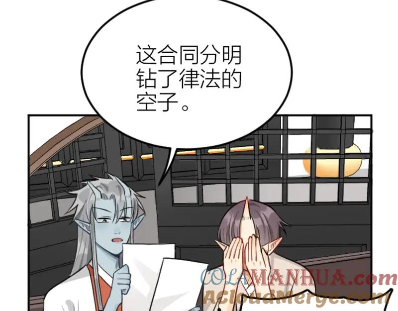 《降智小甜饼》第402-403话 道歉 第19页