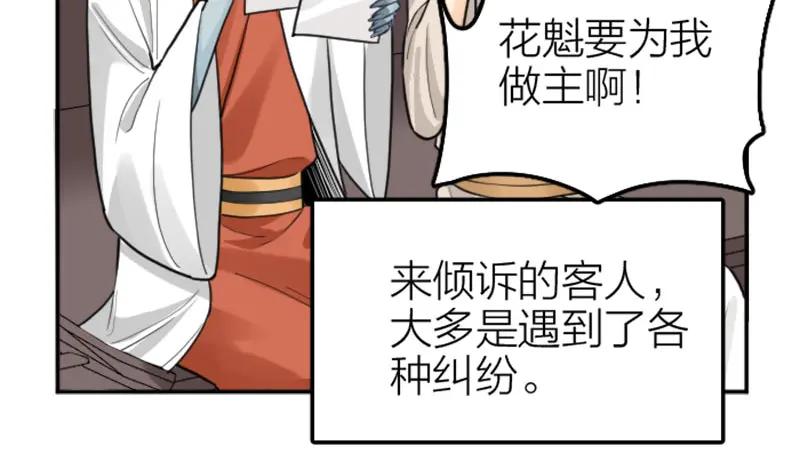 《降智小甜饼》第402-403话 道歉 第20页