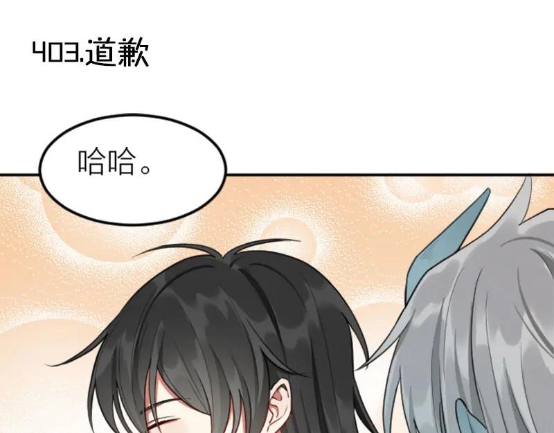 《降智小甜饼》第402-403话 道歉 第29页