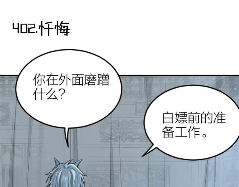 《降智小甜饼》第402-403话 道歉 第3页