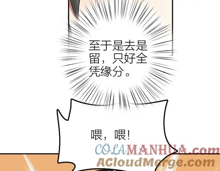 《降智小甜饼》第402-403话 道歉 第46页