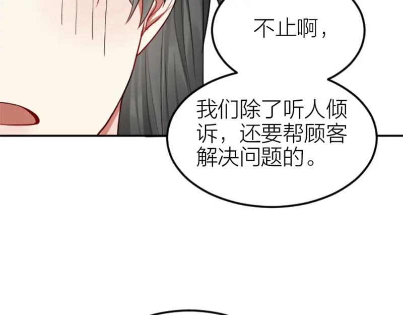 《降智小甜饼》第402-403话 道歉 第18页