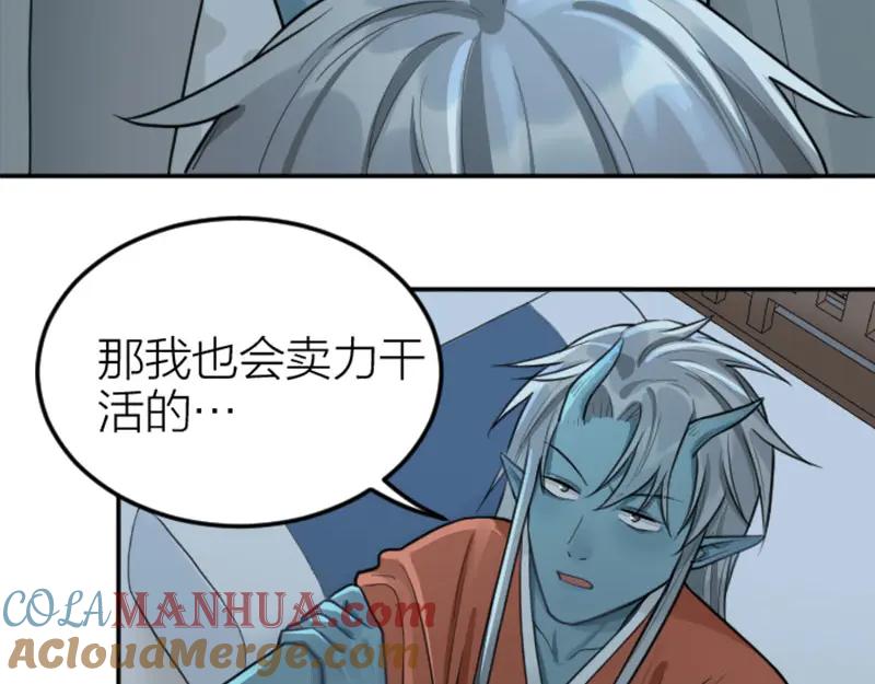 《降智小甜饼》第402-403话 道歉 第7页