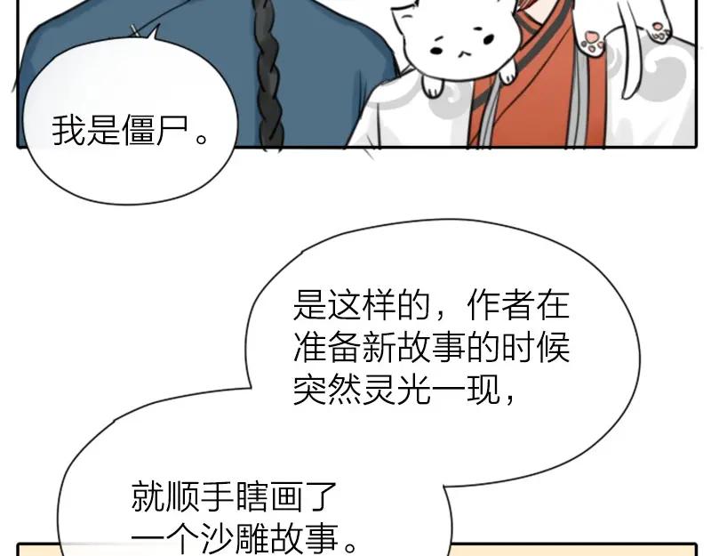 《降智小甜饼》第0-2话 相遇 第4页